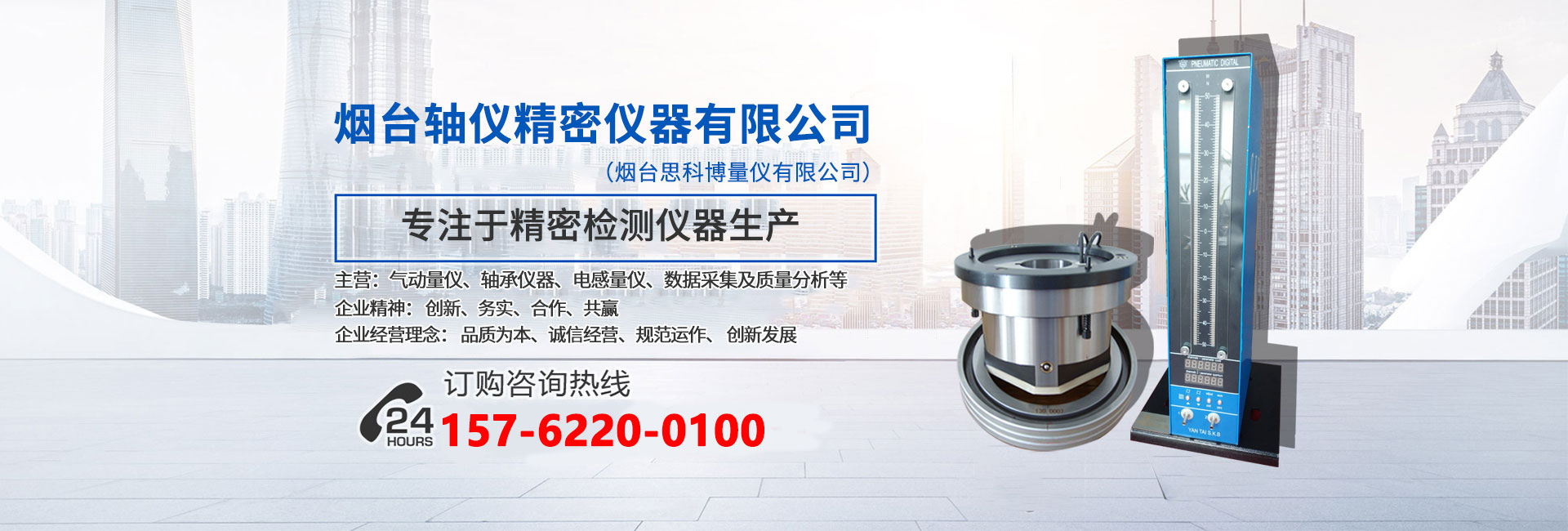 煙臺軸儀精密儀器有限公司